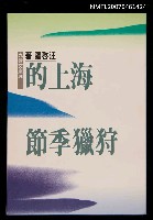主要名稱：海上的狩獵季節圖檔，第2張，共3張