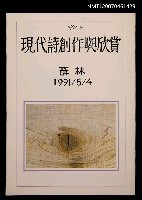 主要名稱：現代詩創作與欣賞圖檔，第1張，共1張