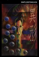 主要名稱：異形圖檔，第1張，共1張