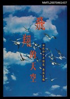 主要名稱：飛翔的天空圖檔，第1張，共1張