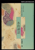 主要名稱：水的神話圖檔，第1張，共1張