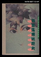 主要名稱：我策馬奔進歷史圖檔，第1張，共1張