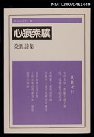 主要名稱：心痕索驥圖檔，第1張，共1張