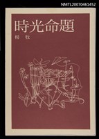 主要名稱：時光命題圖檔，第1張，共1張