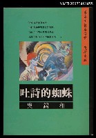 主要名稱：吐詩的蜘蛛圖檔，第1張，共1張