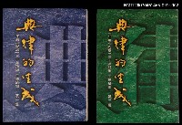 主要名稱：典律的生成 第一集圖檔，第2張，共2張