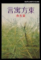 主要名稱：東方寓言圖檔，第1張，共1張
