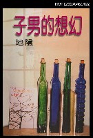 主要名稱：幻想的男子圖檔，第1張，共1張