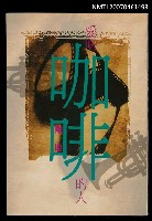 主要名稱：愛喝咖啡的人圖檔，第1張，共1張