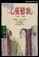 主要名稱：心靈戀歌圖檔，第1張，共1張