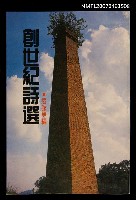 主要名稱：創世紀詩選圖檔，第1張，共1張