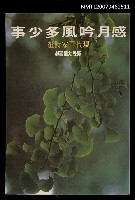 主要名稱：感月吟風多少事圖檔，第1張，共1張
