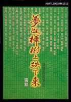 主要名稱：夢從樺樹上跌下來圖檔，第1張，共1張