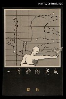 主要名稱：一首詩的完成圖檔，第1張，共1張
