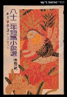 主要名稱：八十二年短篇小說選圖檔，第1張，共1張