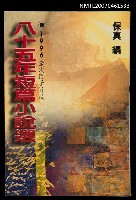 主要名稱：八十五年短篇小說選圖檔，第1張，共1張