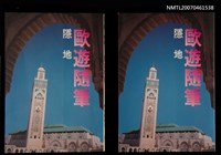主要名稱：歐遊隨筆圖檔，第1張，共3張