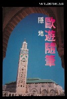 主要名稱：歐遊隨筆圖檔，第3張，共3張