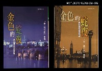 主要名稱：金色的蛇夜（上）圖檔，第2張，共2張