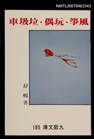 主要名稱：風箏．玩偶．垃圾車圖檔，第1張，共1張