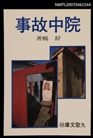 主要名稱：院中故事圖檔，第1張，共1張