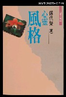 主要名稱：心靈風格圖檔，第1張，共1張