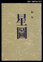 主要名稱：星圖圖檔，第1張，共1張