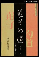 主要名稱：莊子的道圖檔，第1張，共1張
