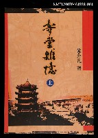主要名稱：壽堂雜億（上）圖檔，第1張，共2張