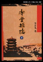 主要名稱：壽堂雜億（下）圖檔，第1張，共1張