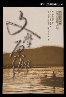 主要名稱：文學原鄉圖檔，第1張，共1張