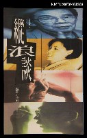 主要名稱：縱浪談圖檔，第1張，共1張