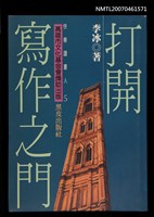 主要名稱：打開寫作之門圖檔，第1張，共1張