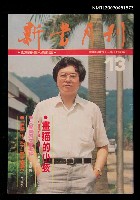 期刊名稱：新書月刊13期圖檔，第1張，共1張