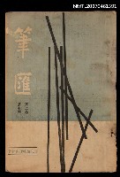 期刊名稱：筆匯2卷7期（革新號）圖檔，第1張，共1張