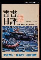期刊名稱：書評書目33期圖檔，第1張，共1張