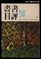 期刊名稱：書評書目36期圖檔，第1張，共1張