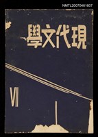 期刊名稱：現代文學7期圖檔，第1張，共1張