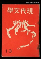 期刊名稱：現代文學13期圖檔，第1張，共1張