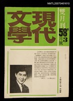 期刊名稱：現代文學37期圖檔，第1張，共1張