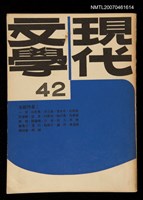 期刊名稱：現代文學42期圖檔，第1張，共1張