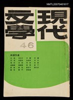 期刊名稱：現代文學46期圖檔，第1張，共1張