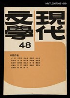 期刊名稱：現代文學48期圖檔，第1張，共1張
