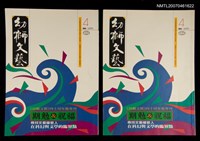期刊名稱：幼獅文藝79卷4期484號圖檔，第1張，共3張