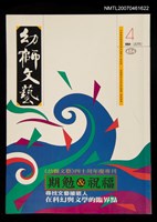 期刊名稱：幼獅文藝79卷4期484號圖檔，第2張，共3張