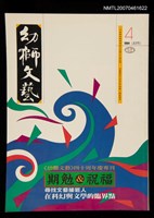 期刊名稱：幼獅文藝79卷4期484號圖檔，第3張，共3張