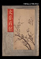期刊名稱：文藝月報2卷1期圖檔，第2張，共3張