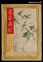 期刊名稱：文藝月報2卷5期圖檔，第1張，共1張