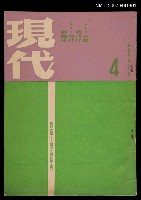 期刊名稱：現代月刊4期圖檔，第1張，共1張