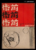 期刊名稱：前衛創刊號圖檔，第1張，共1張